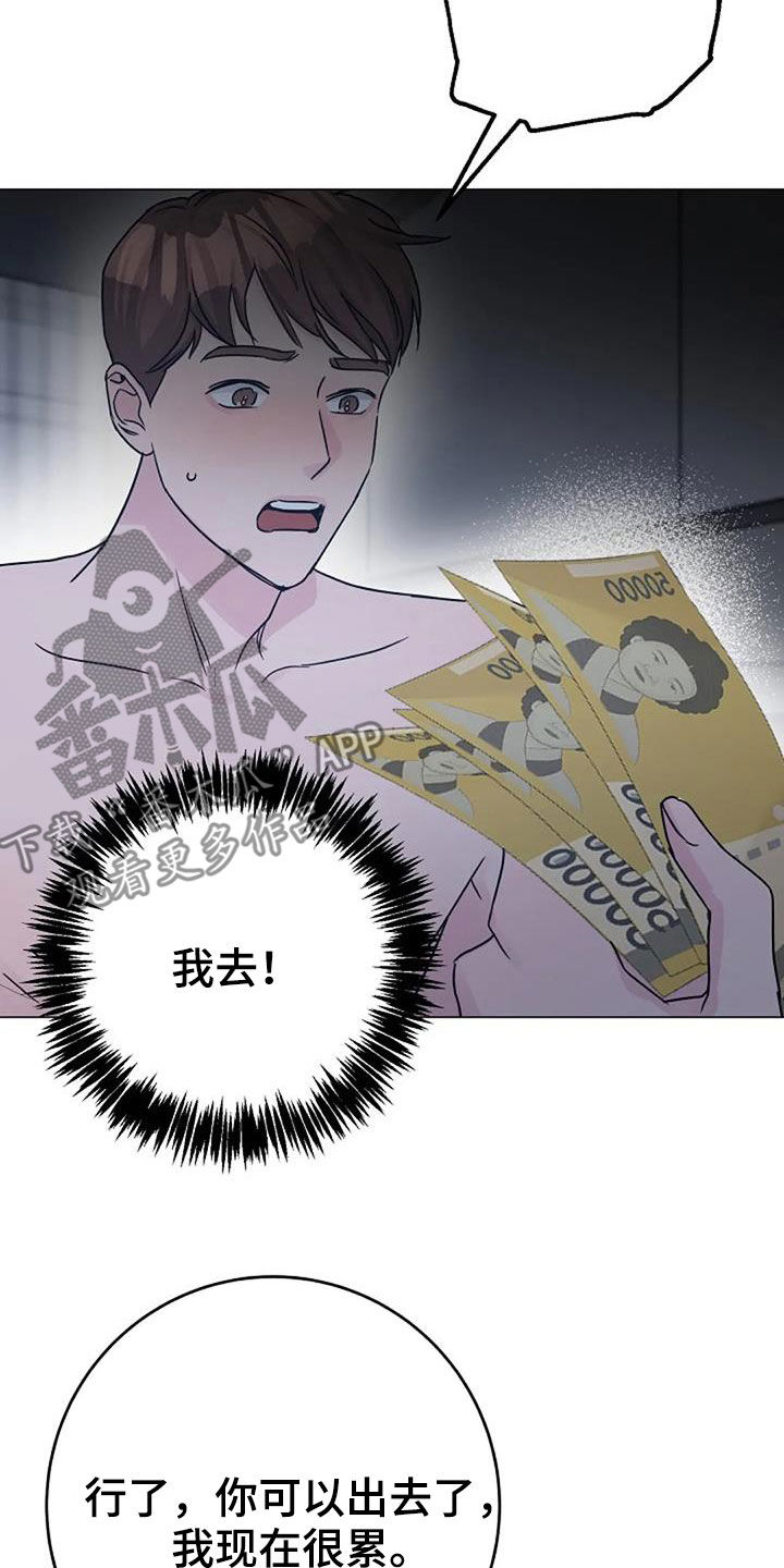 认真了解我的搞笑文案漫画,第93章：代价4图