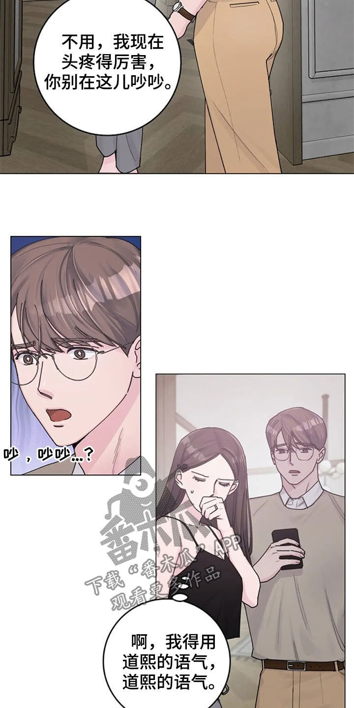 认真了解我漫画,第39章：电话4图