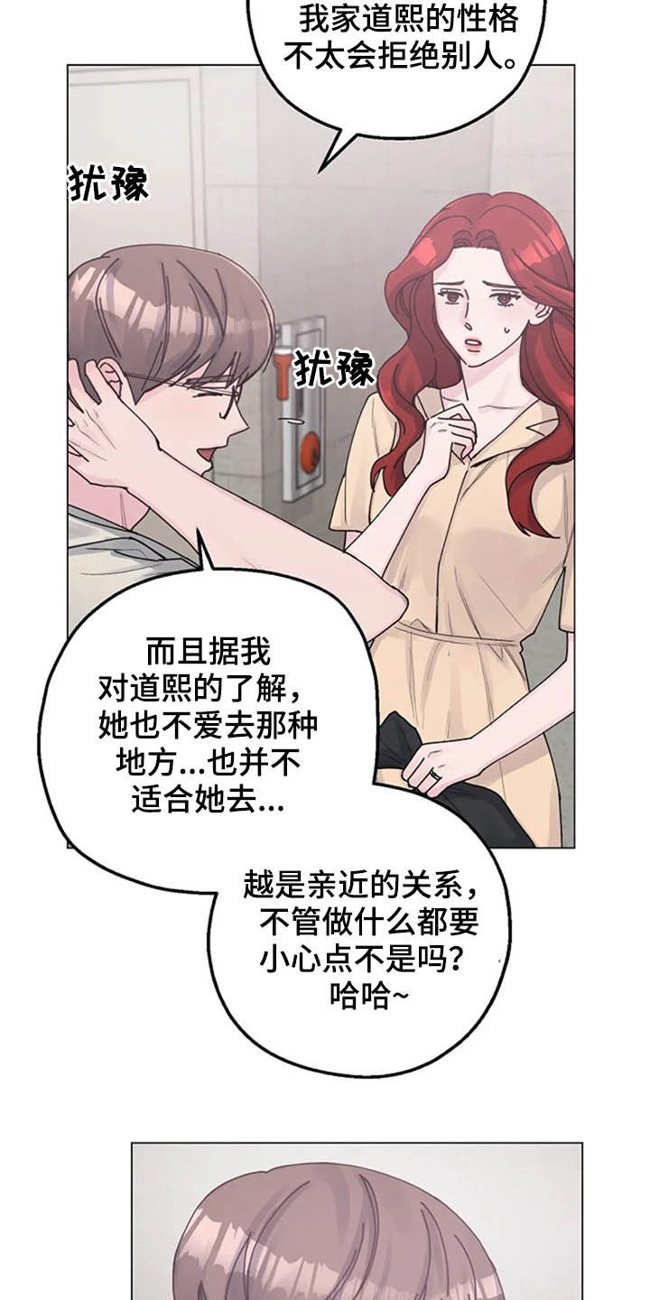 认真了解我漫画,第36章：派对3图