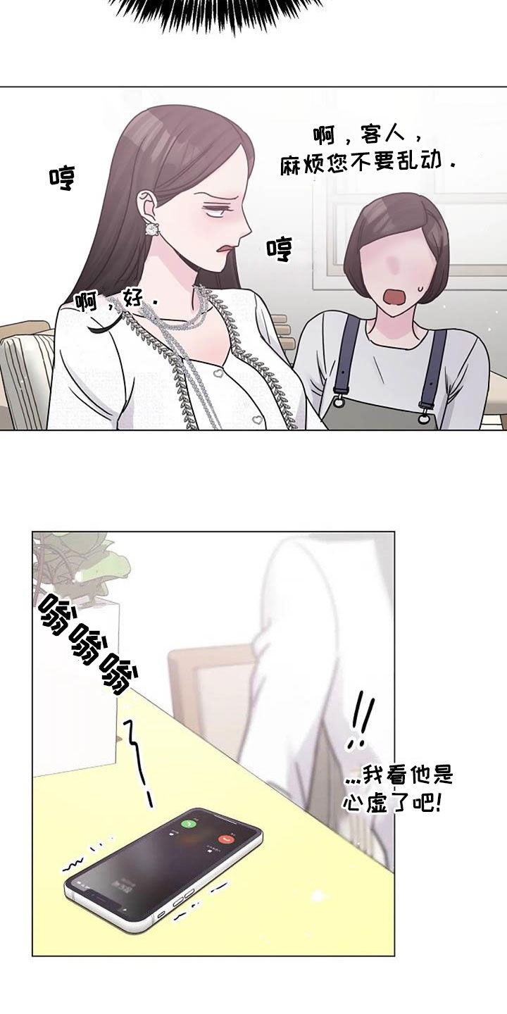 认真的柳叶漫画,第88章：电话3图