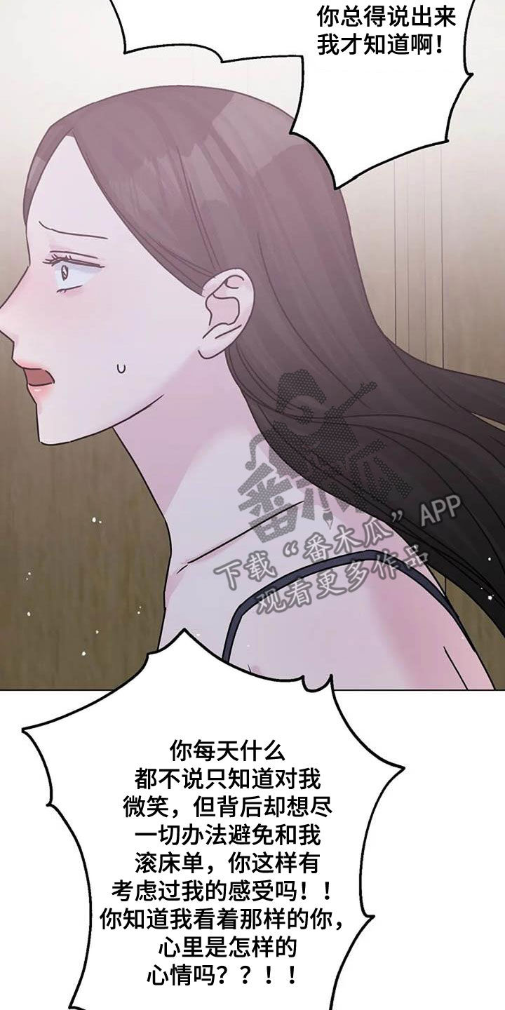 认真了解我的搞笑文案漫画,第87章：争吵5图