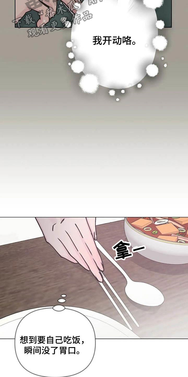 认真了解我漫画,第82章：后悔3图