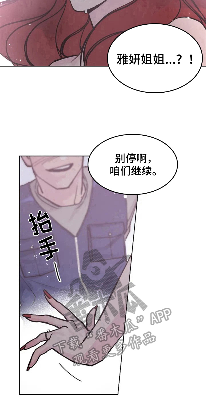 认真了解我漫画,第5章：撞破4图