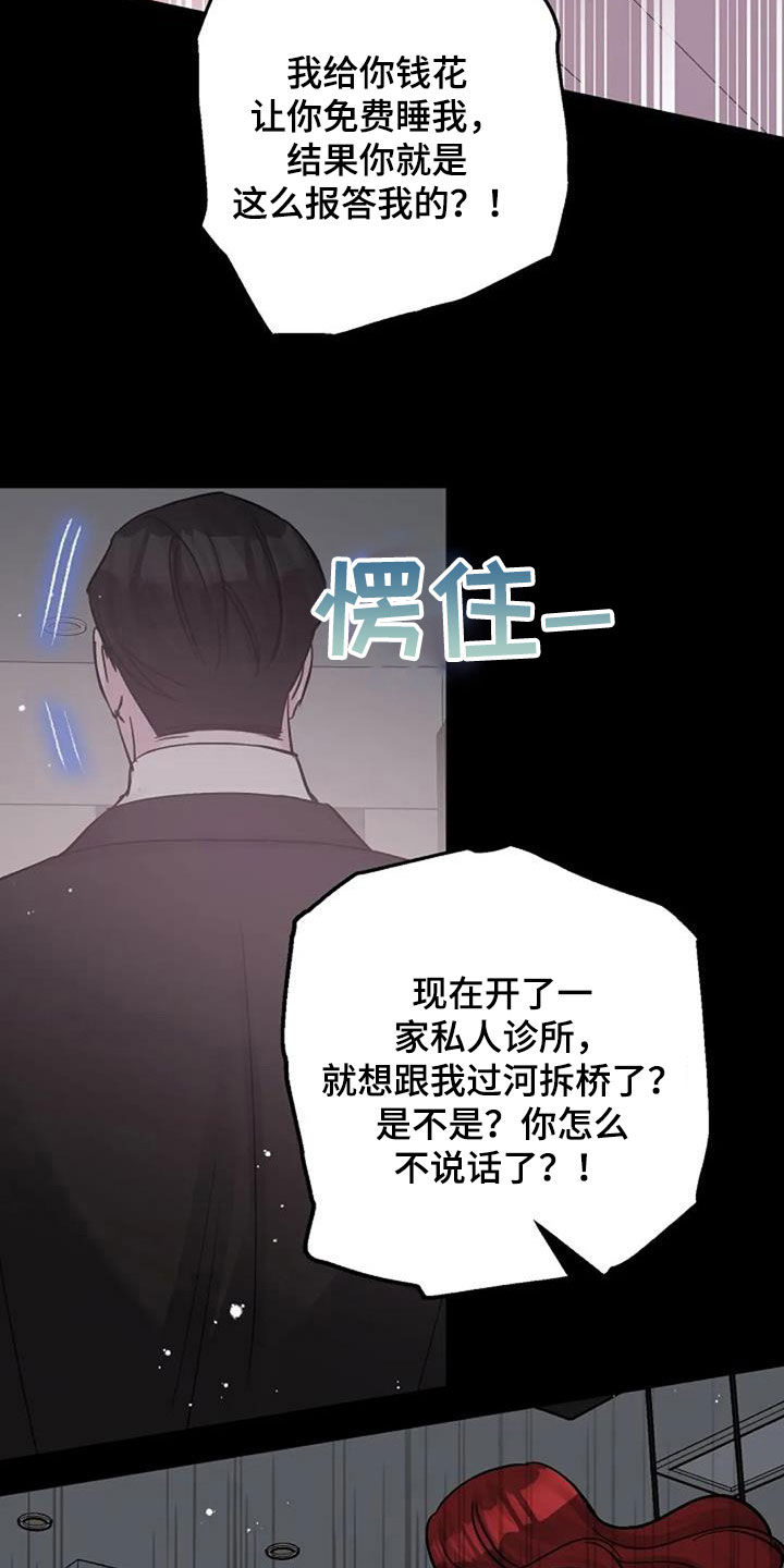 只想被认真地了解漫画,第76章：好景不长4图