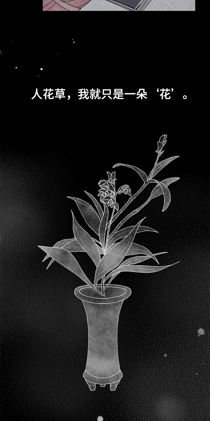 认真了解我漫画,第3章：没意思2图