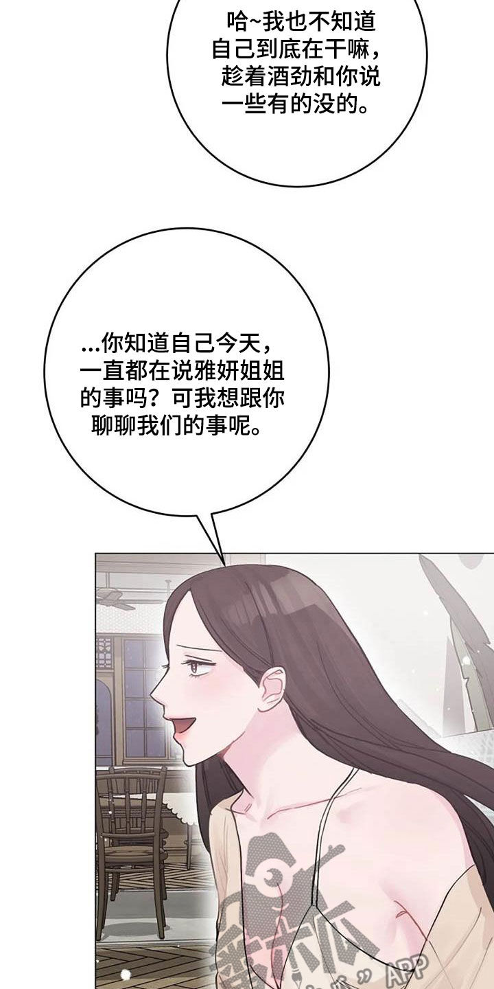 只想被认真地了解漫画,第75章：别再动摇我2图