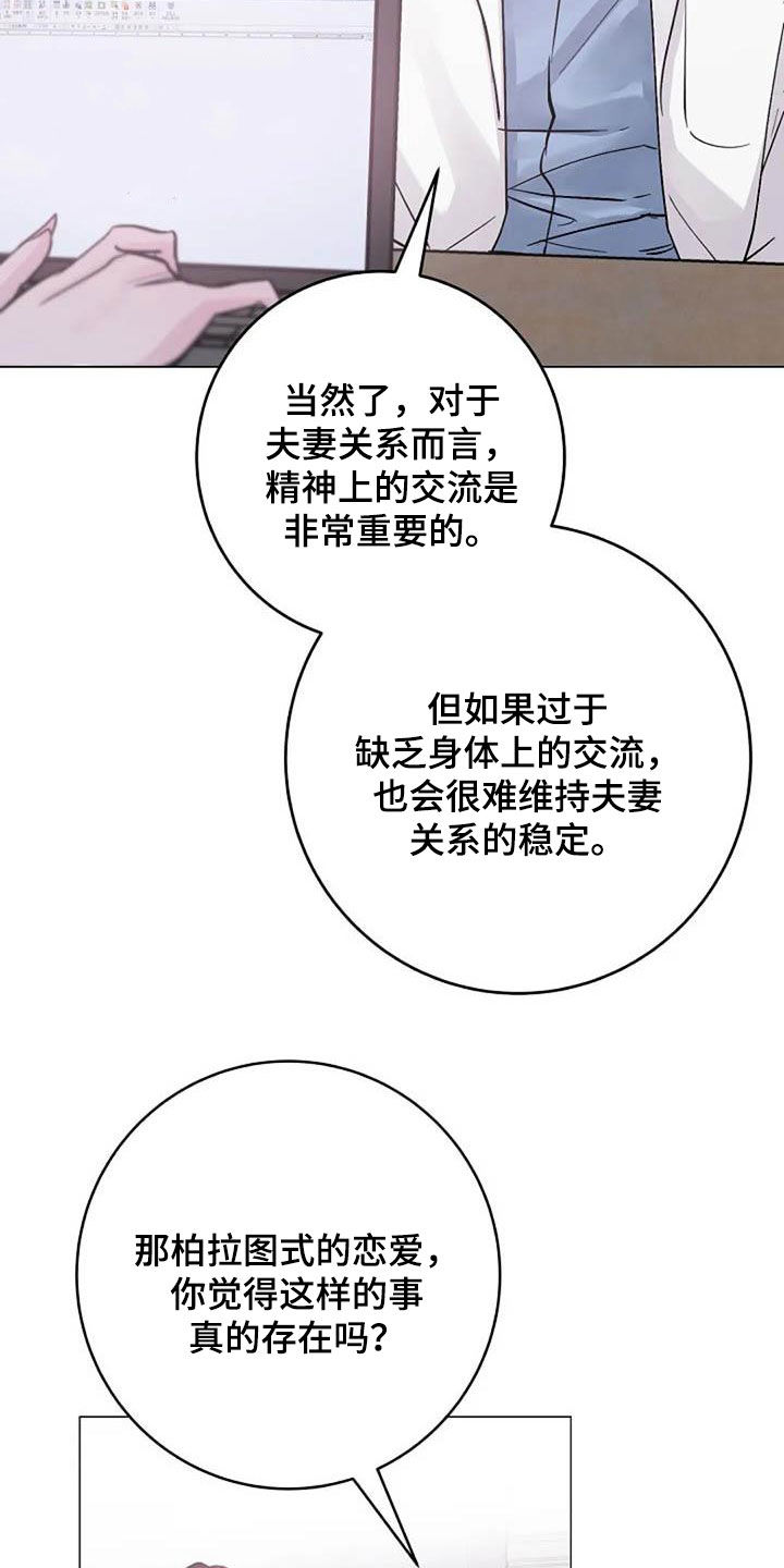 认真了解我漫画,第78章：请教4图