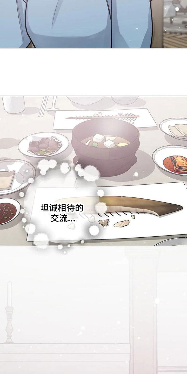 认真的柳叶漫画,第85章：坦诚相待4图