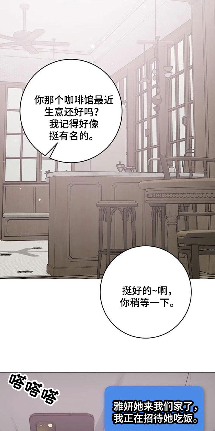 认真了解我漫画,第84章：照料3图