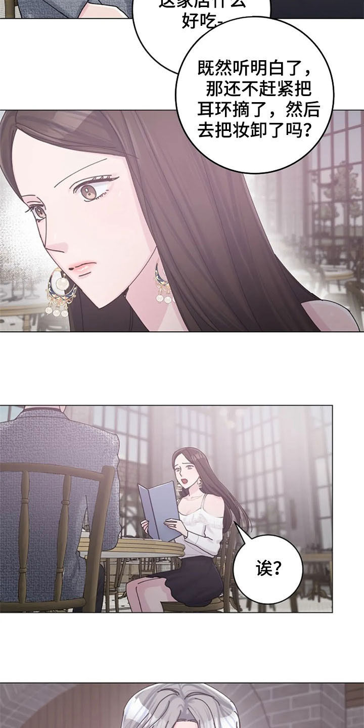 认真了解我漫画,第41章：迂腐4图