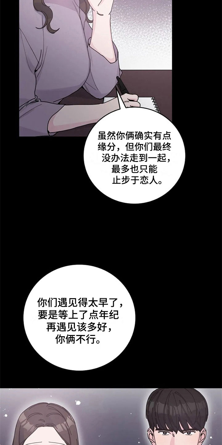 认真了解我漫画,第29章：交往3图