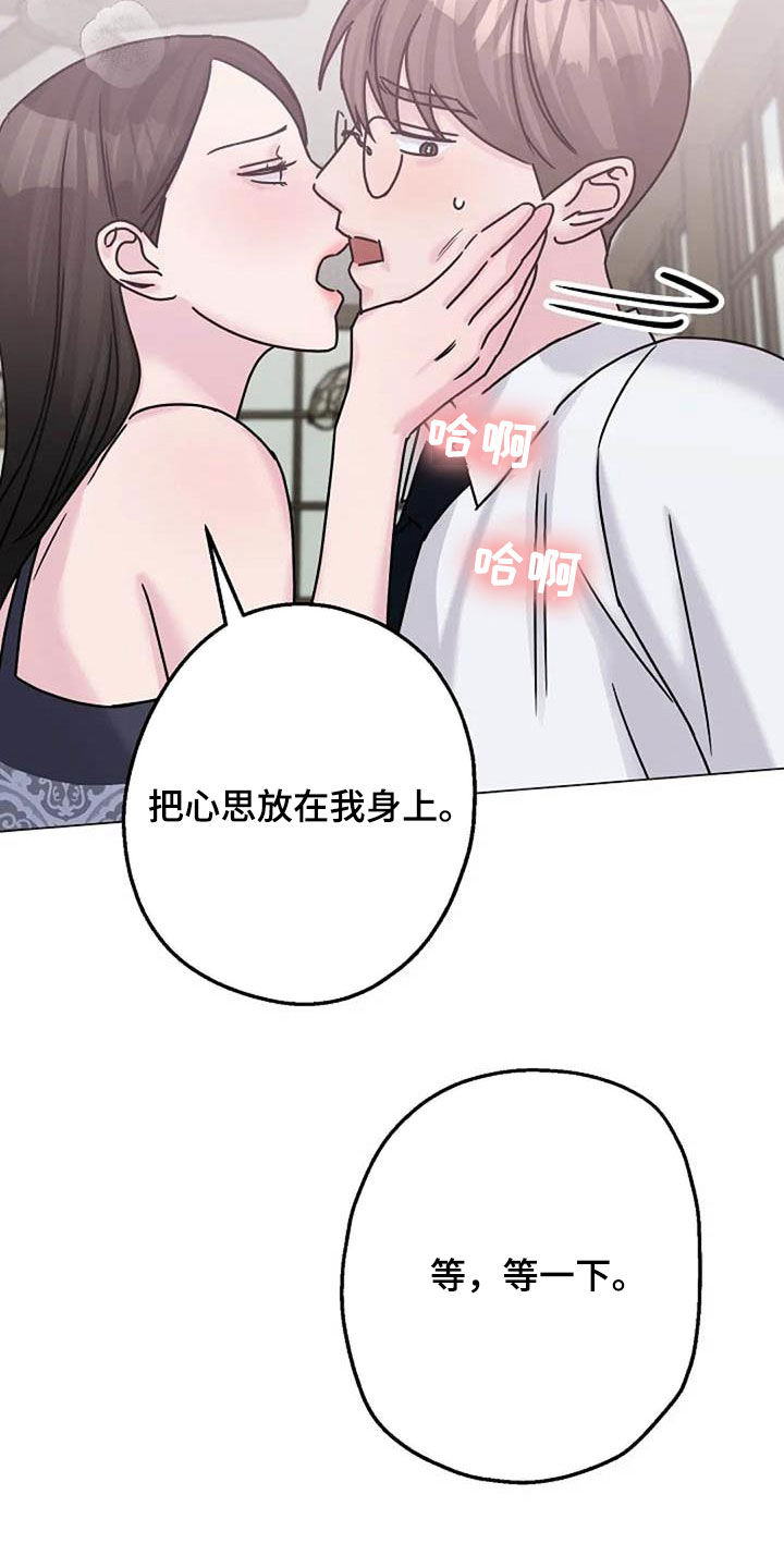 认真了解我的搞笑文案漫画,第86章：费尽心思1图