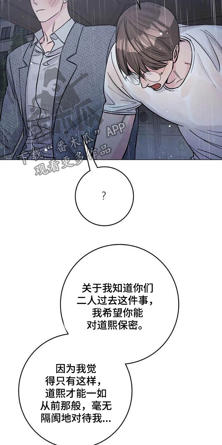 认真了解我漫画,第73章：挽留5图