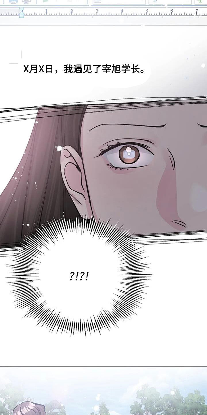 认真了解我漫画,第70章：日记3图