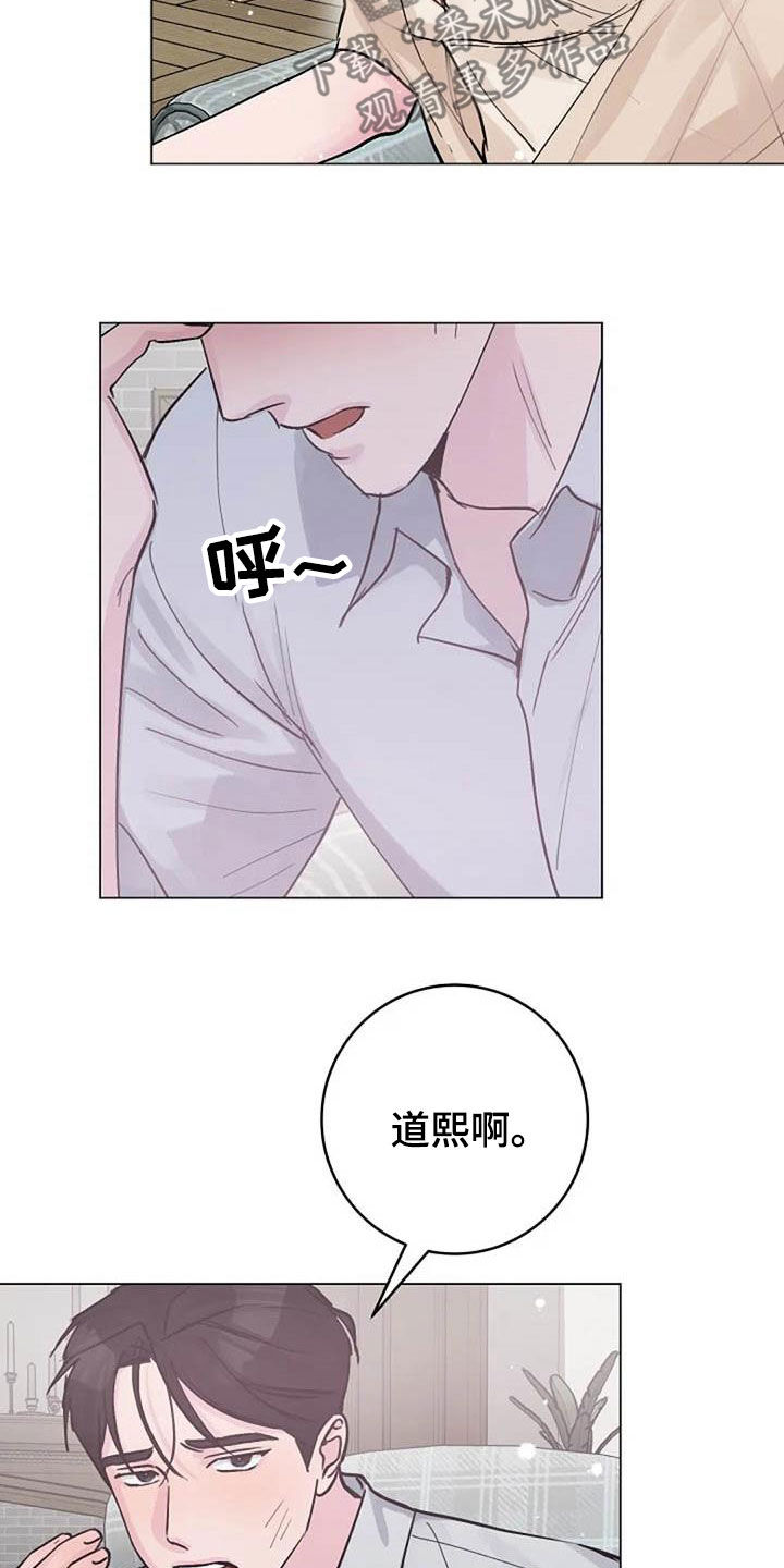 只想被认真地了解漫画,第75章：别再动摇我3图