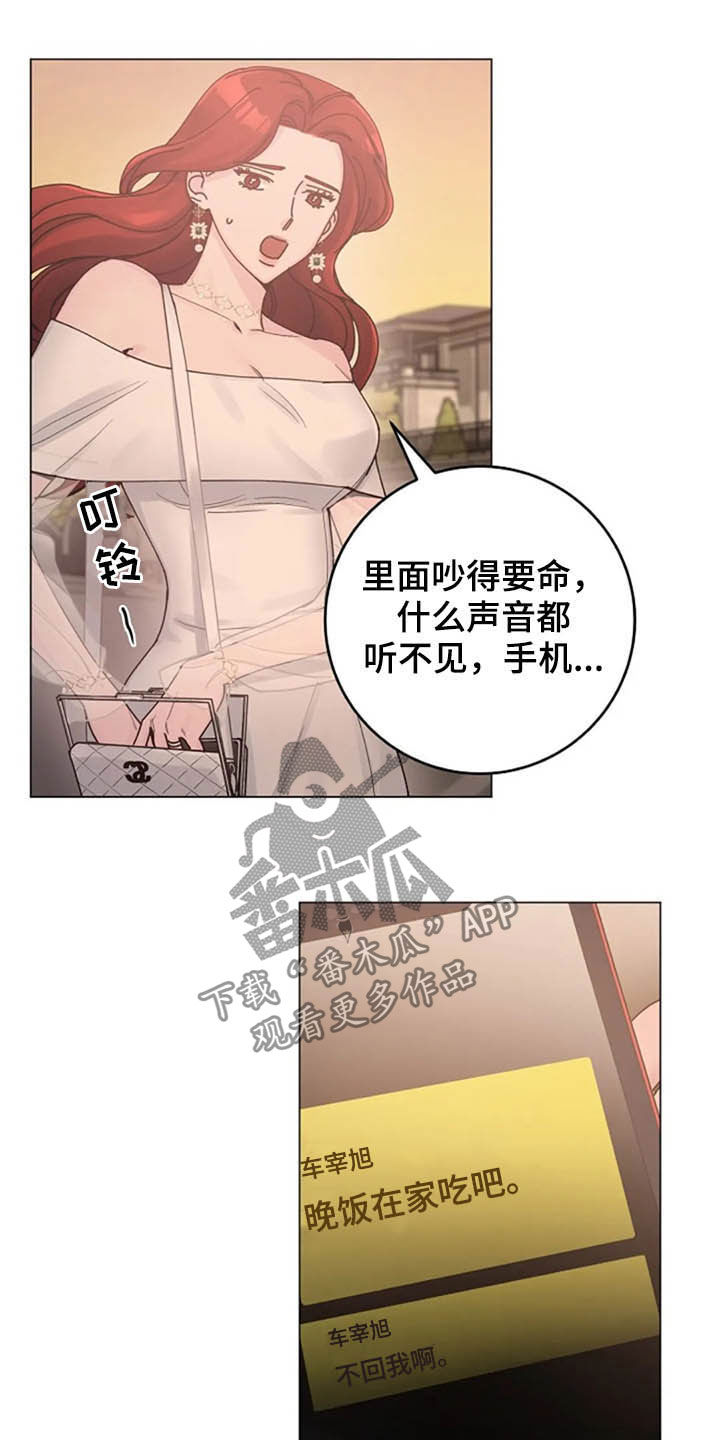 认真了解我漫画,第36章：派对1图