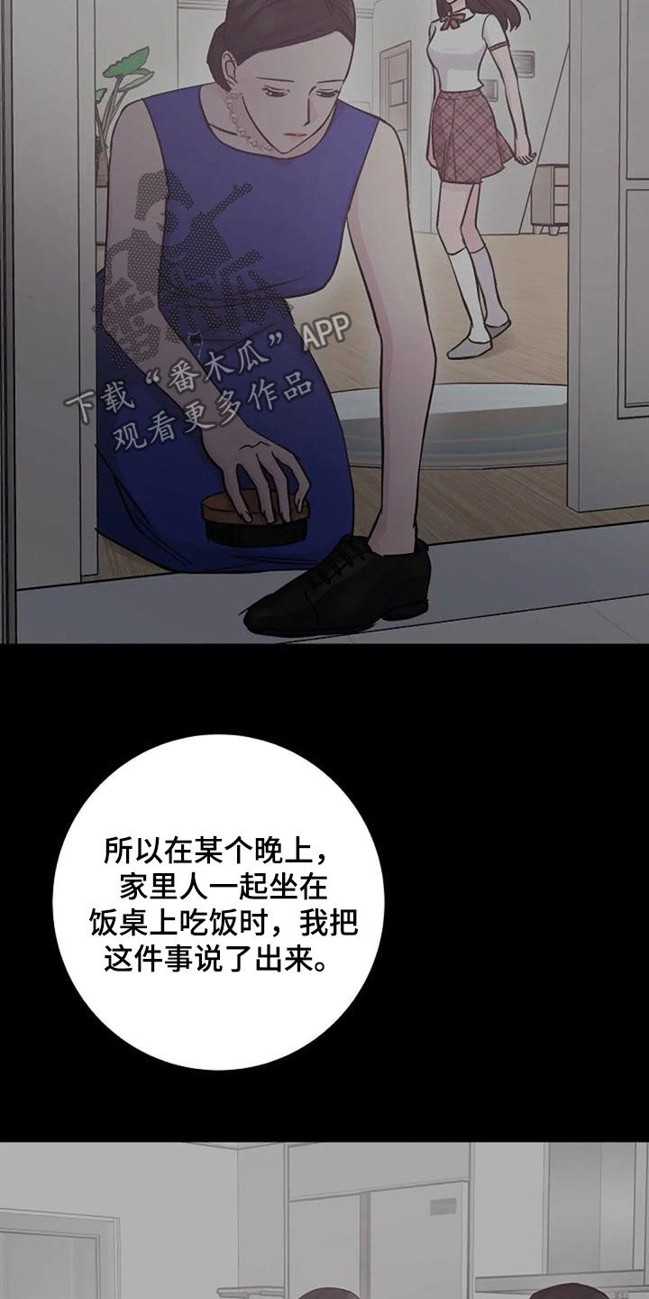认真了解我漫画,第65章：不是你的错1图