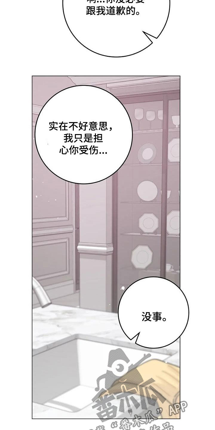 认真了解我漫画,第84章：照料5图