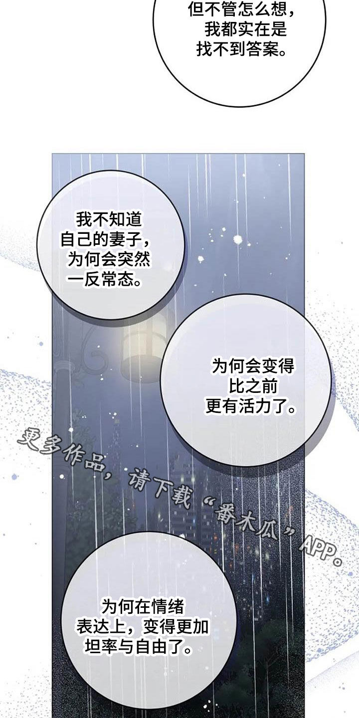 只想被认真地了解漫画,第72章：回忆2图