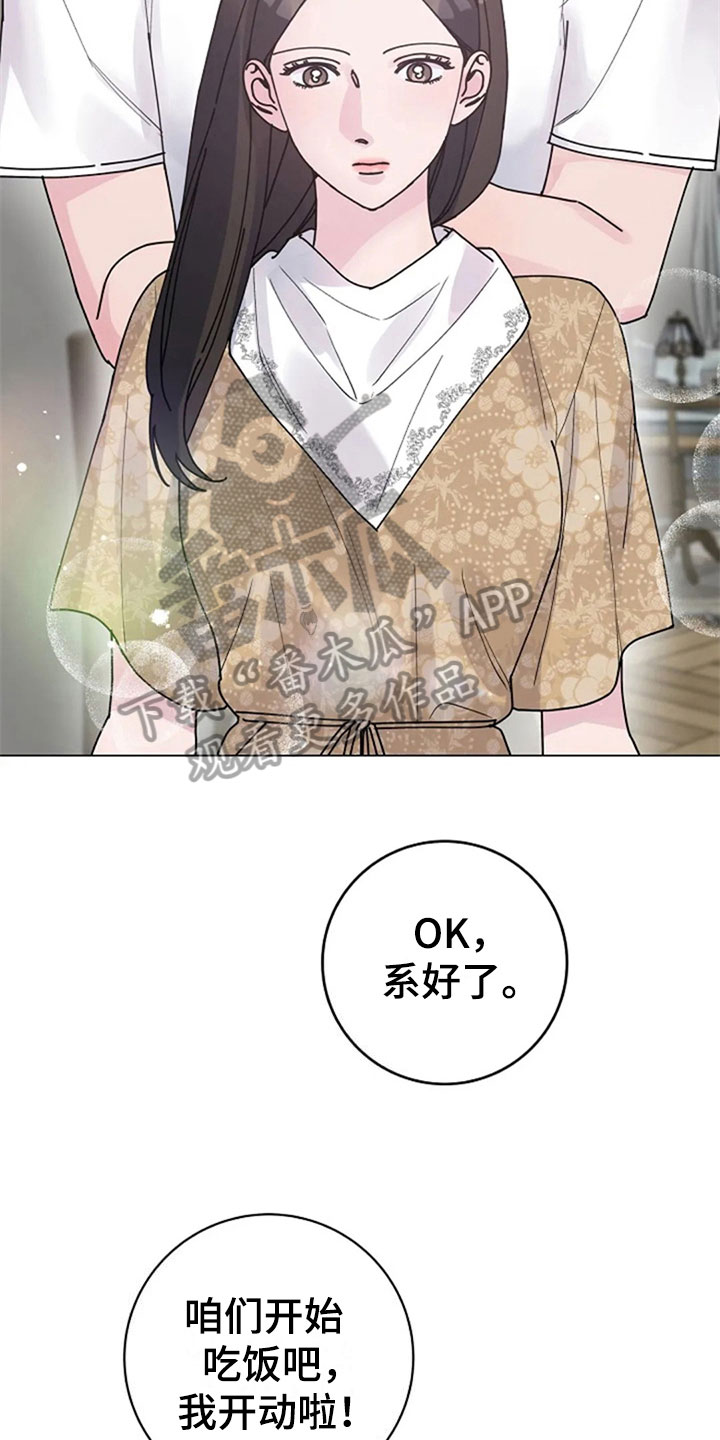 认真了解我漫画,第32章：体贴5图