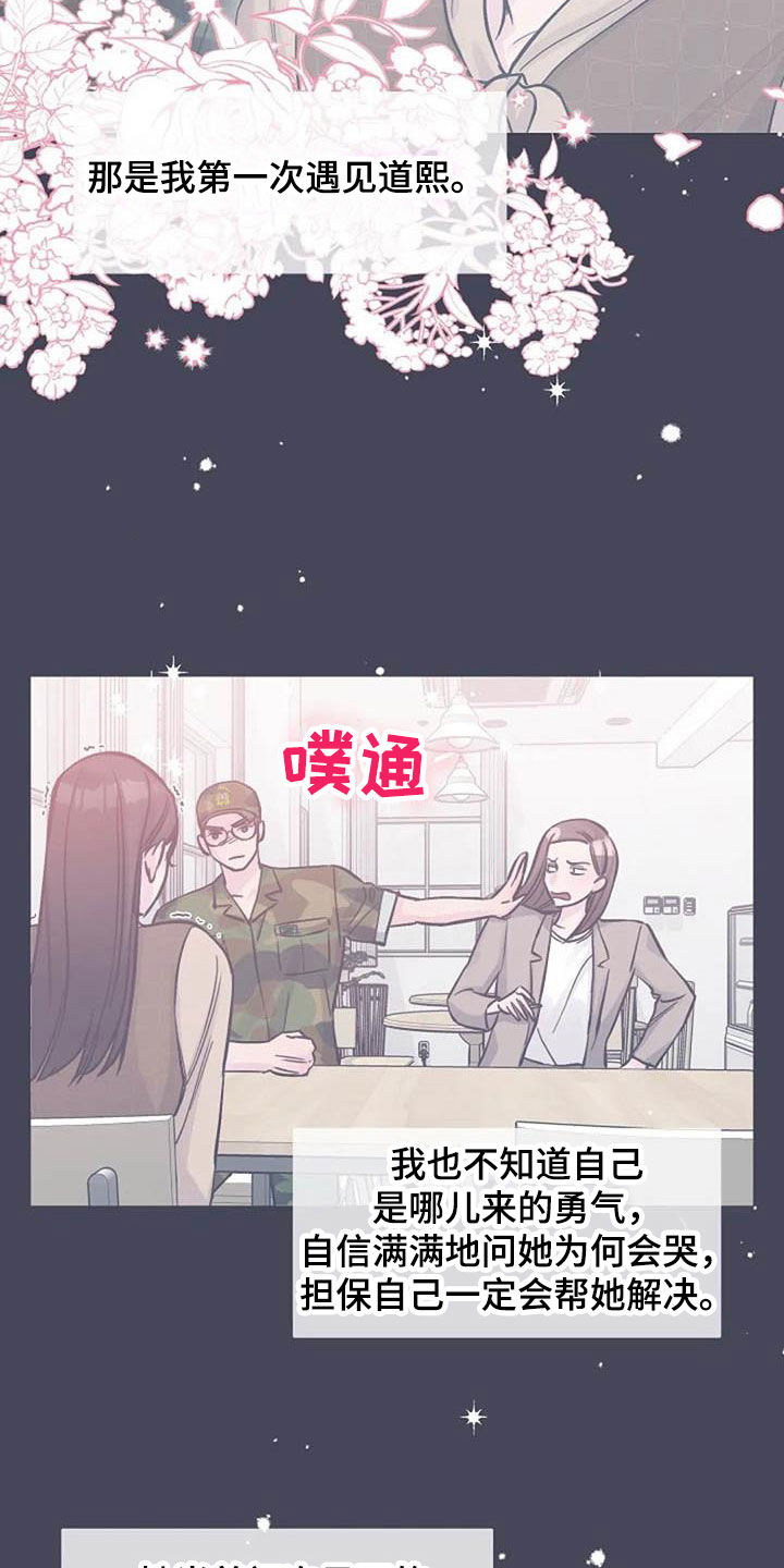 只想被认真地了解漫画,第72章：回忆2图
