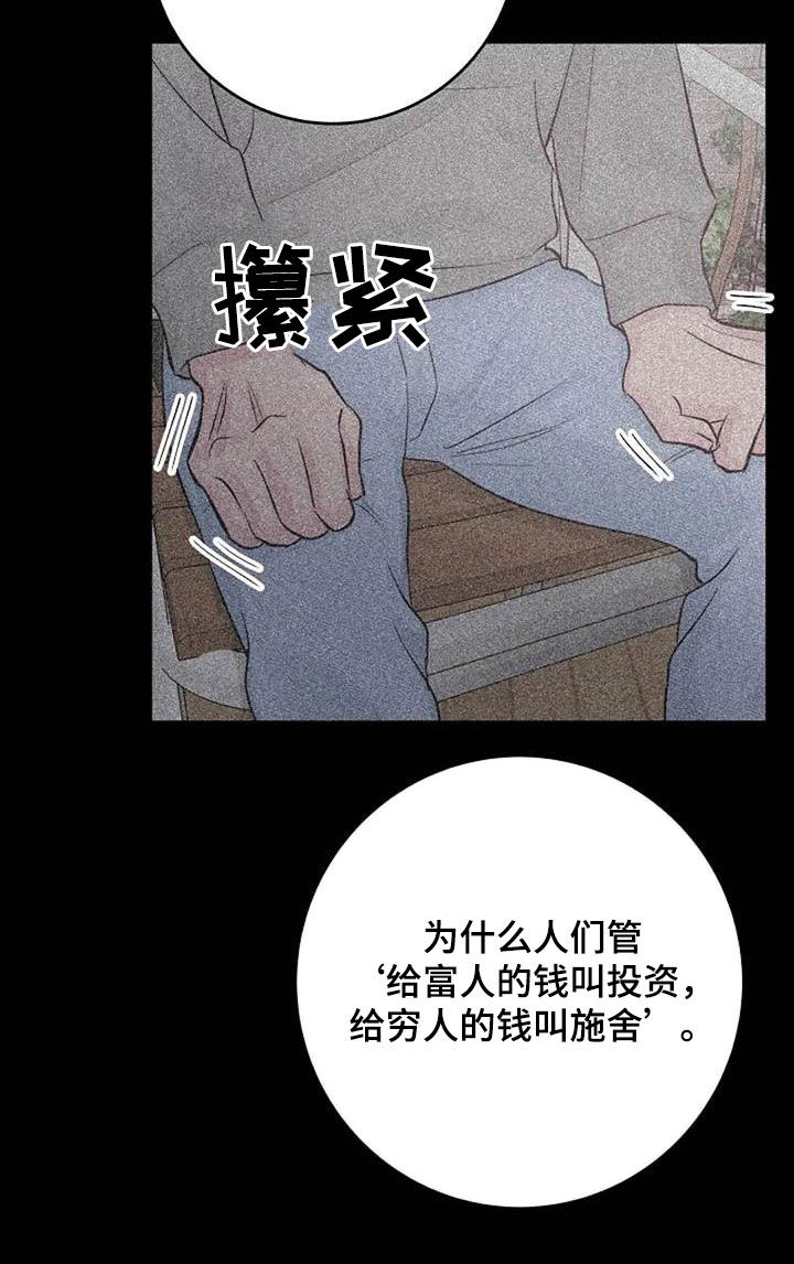 认真了解我漫画,第57章：口渴1图