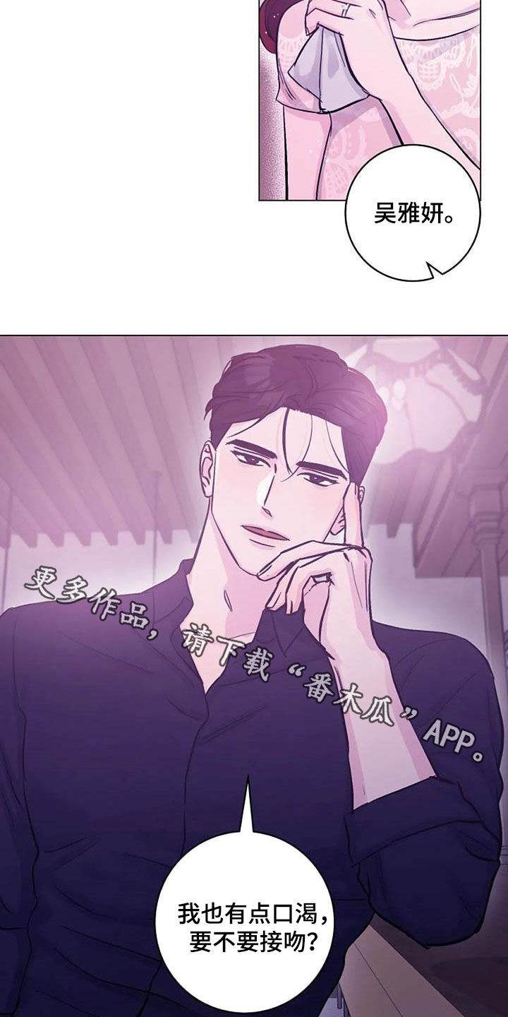 认真了解我漫画,第57章：口渴2图