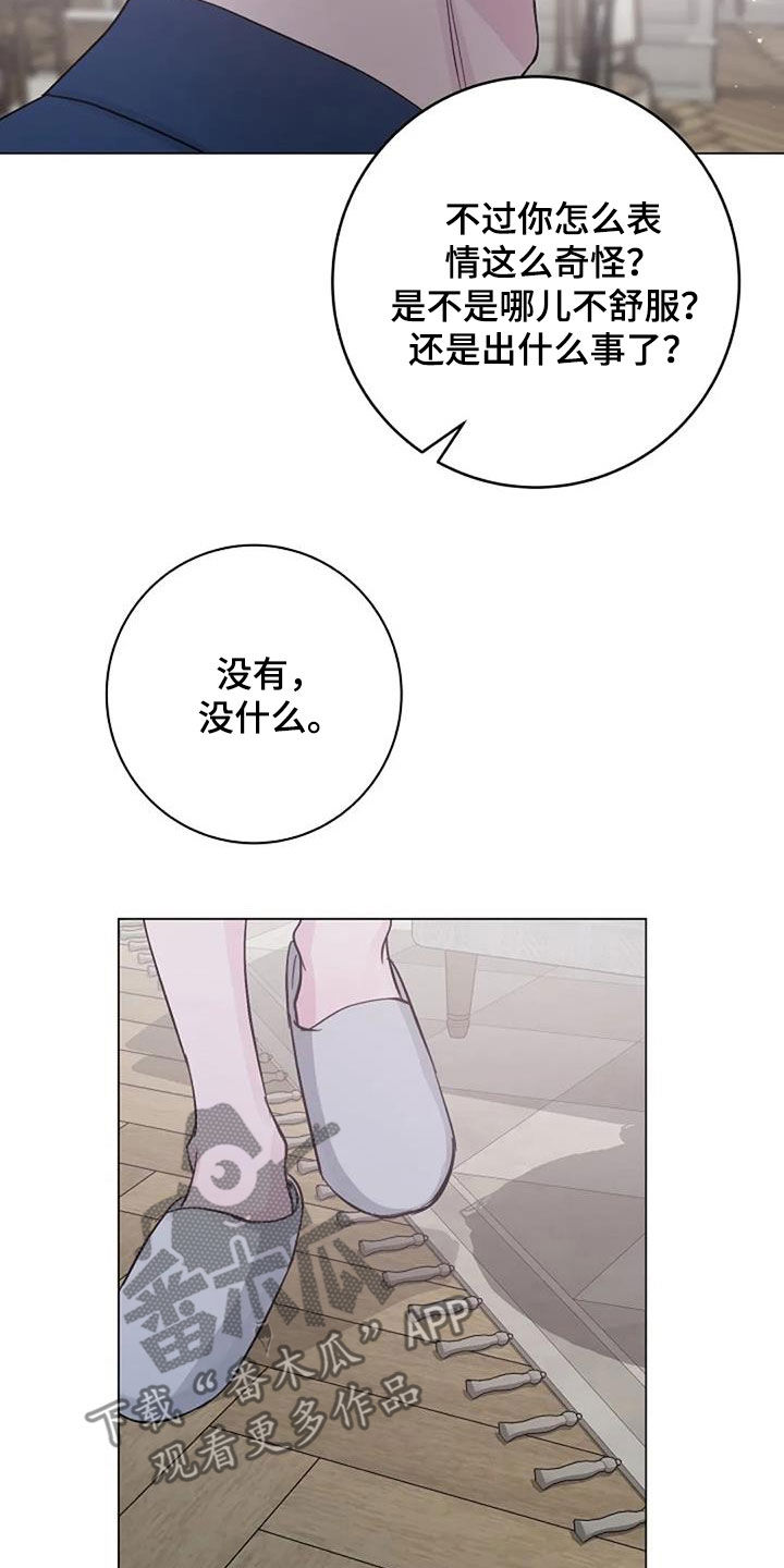 认真了就输了的文案漫画,第77章：隐瞒5图