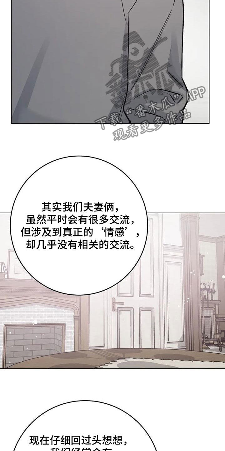 认真了也就知道痛了漫画,第85章：坦诚相待5图