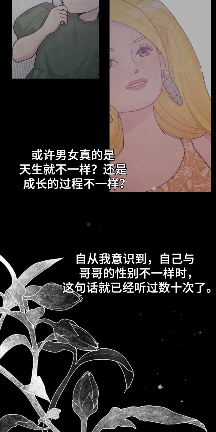 认真了解我漫画,第2章：讨厌2图