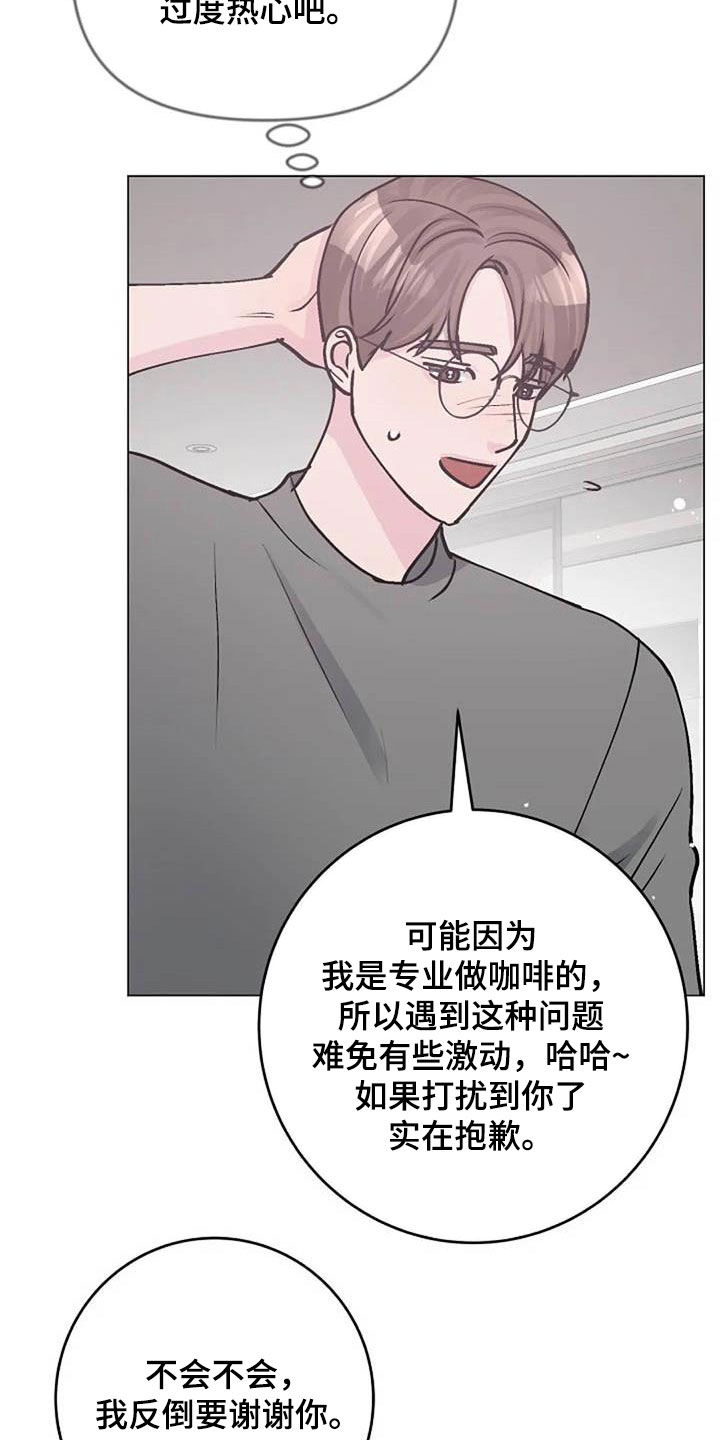 认真了解我漫画,第83章：善意3图