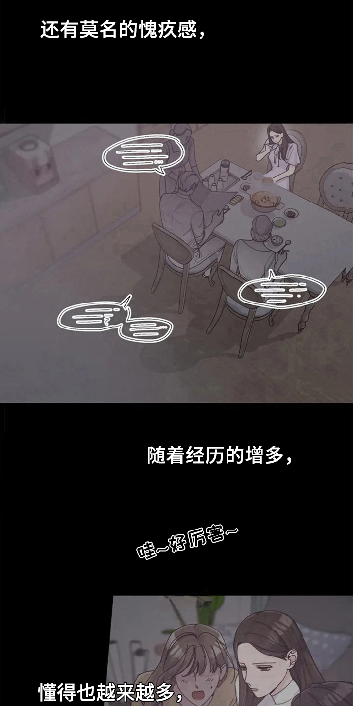 认真了解我漫画,第3章：没意思3图