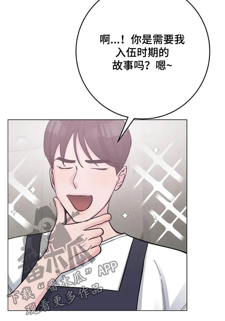 认真了解我漫画,第78章：请教3图