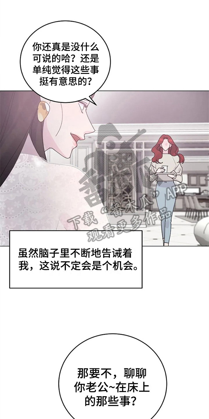认真了解窗帘软装漫画,第21章：怒火1图