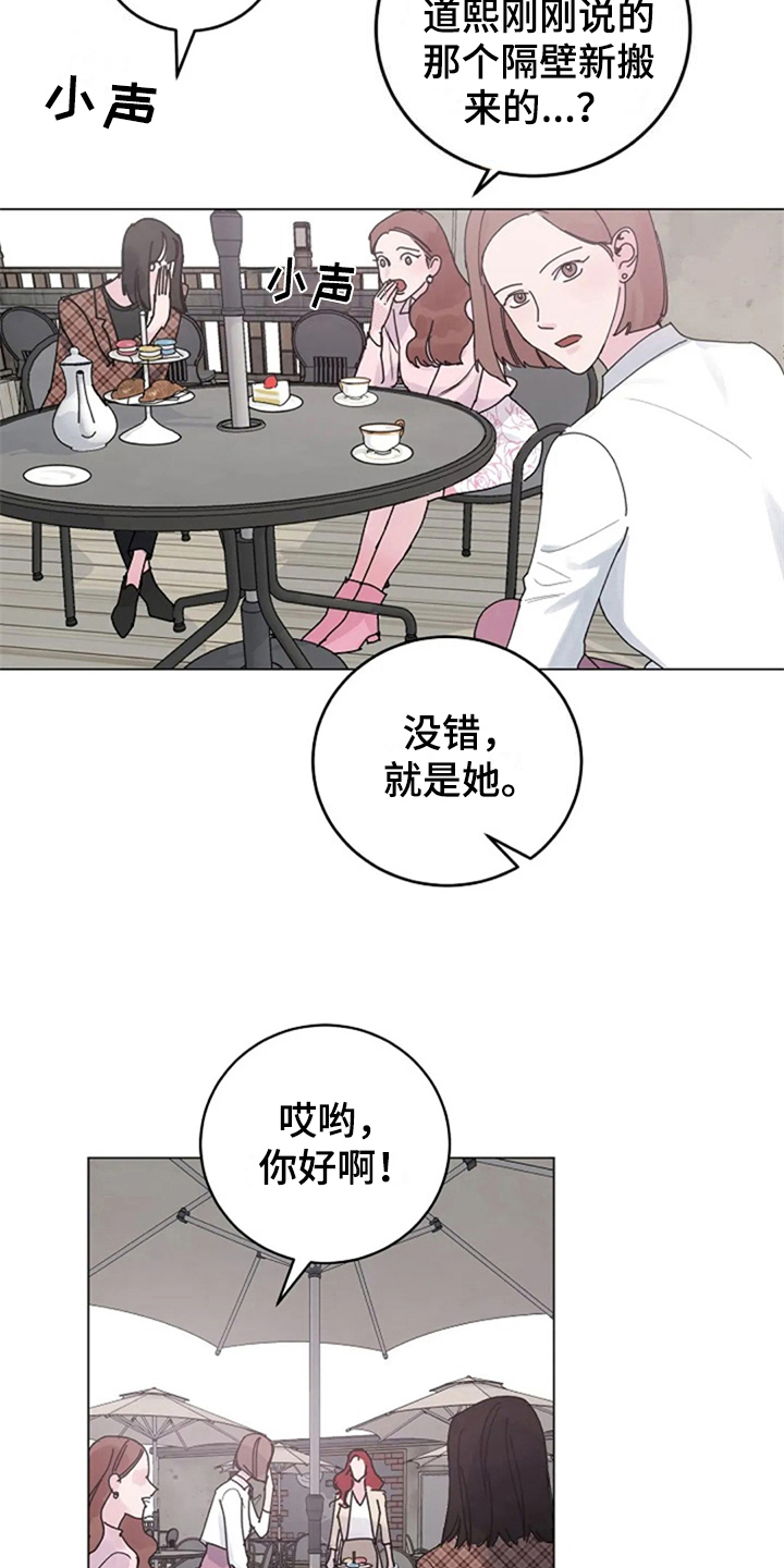 认真了解我漫画,第14章：质问2图