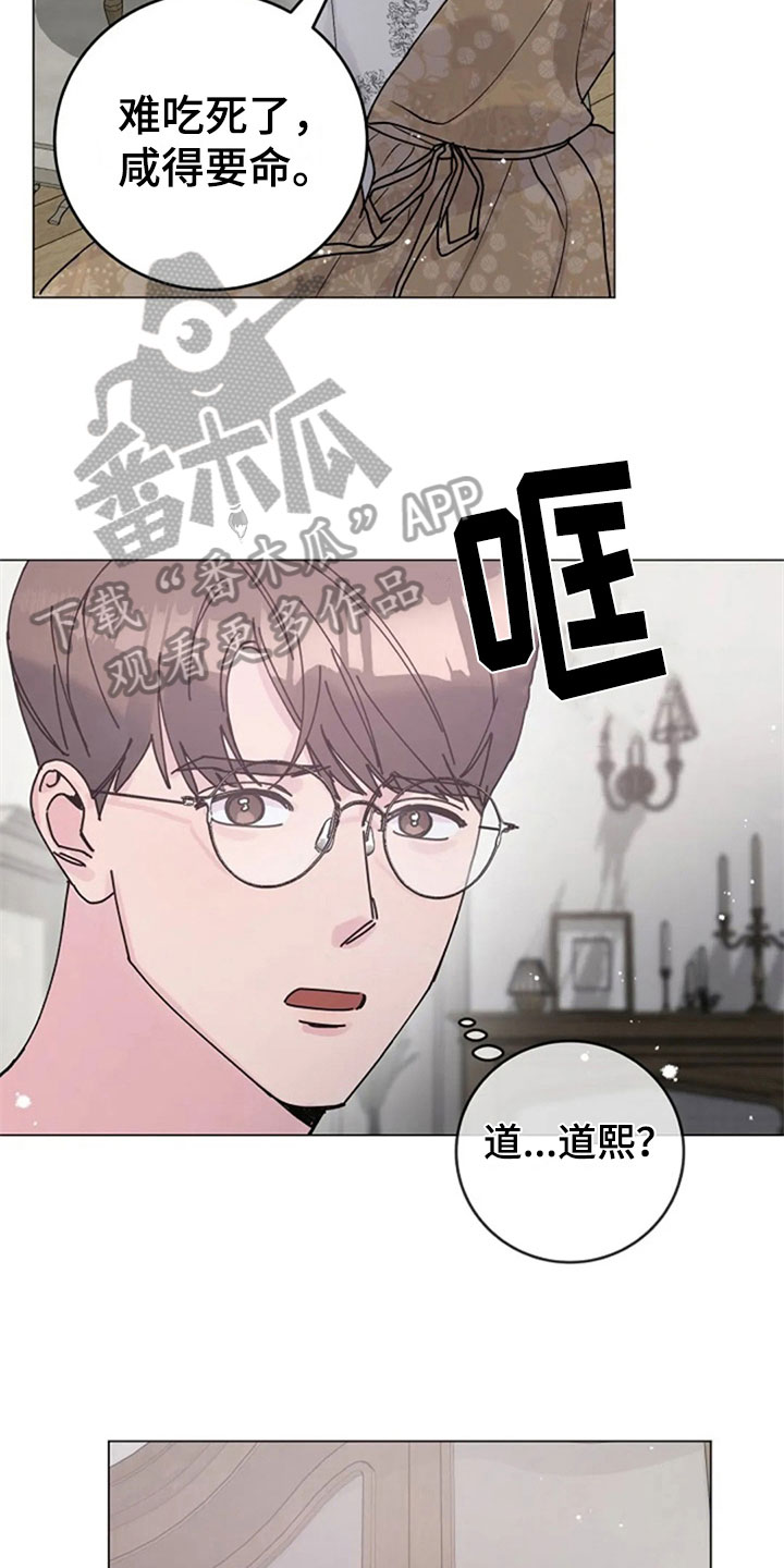 认真了解我漫画,第32章：体贴5图