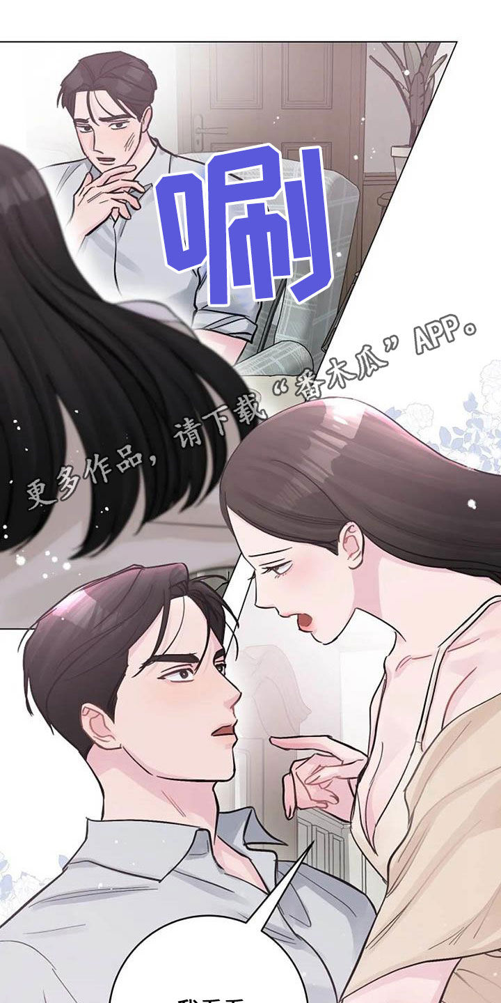 认真了解我漫画,第75章：别再动摇我1图