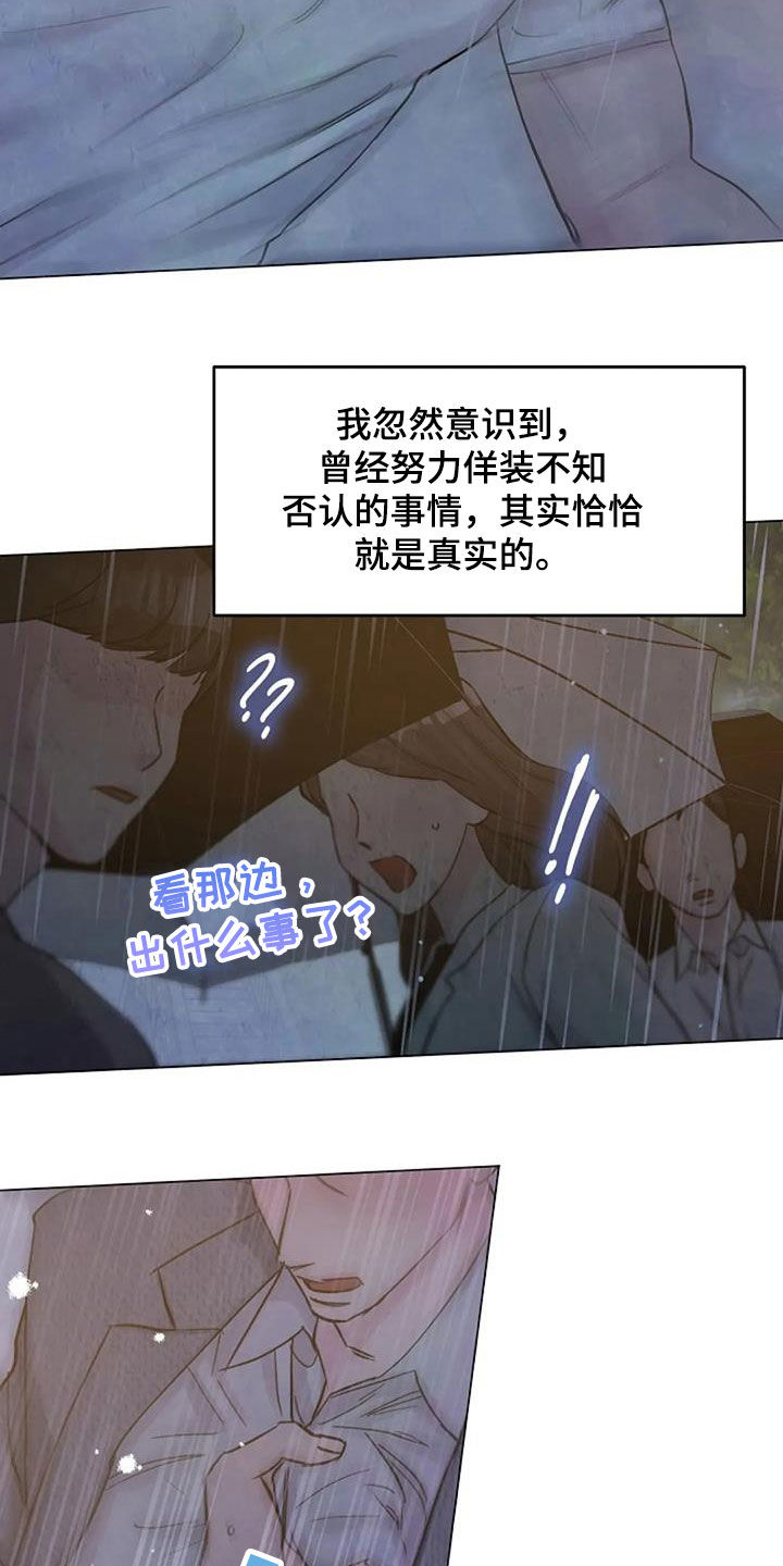 认真了解窗帘软装漫画,第71章：初恋4图