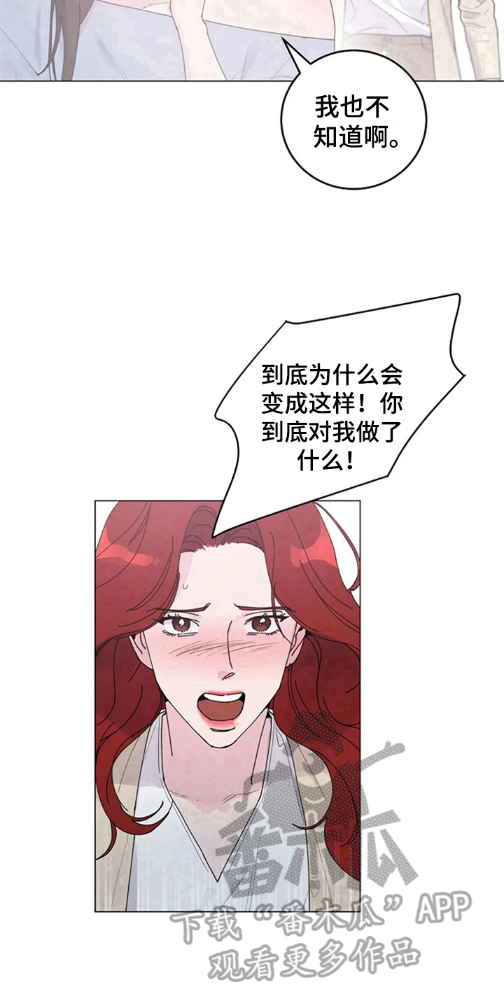 只想被认真地了解漫画,第14章：质问1图
