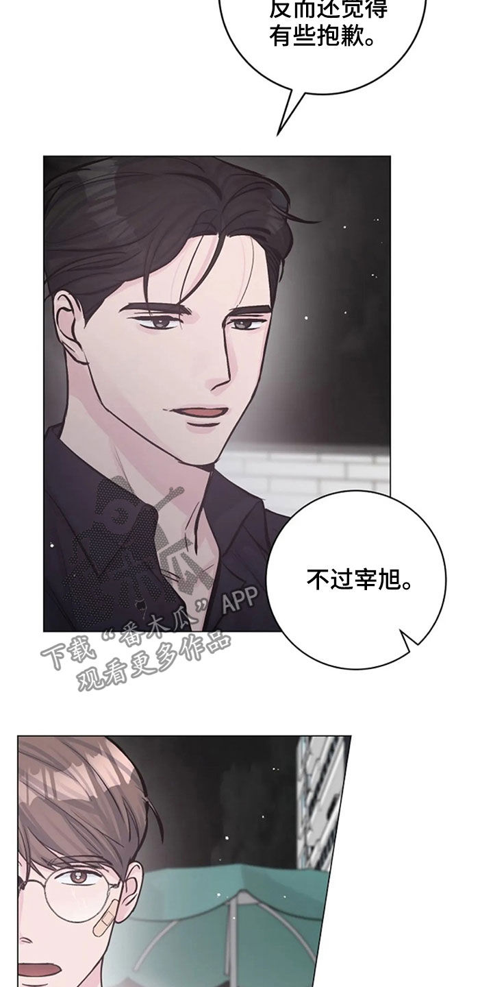 认真了解我漫画,第53章：反问1图
