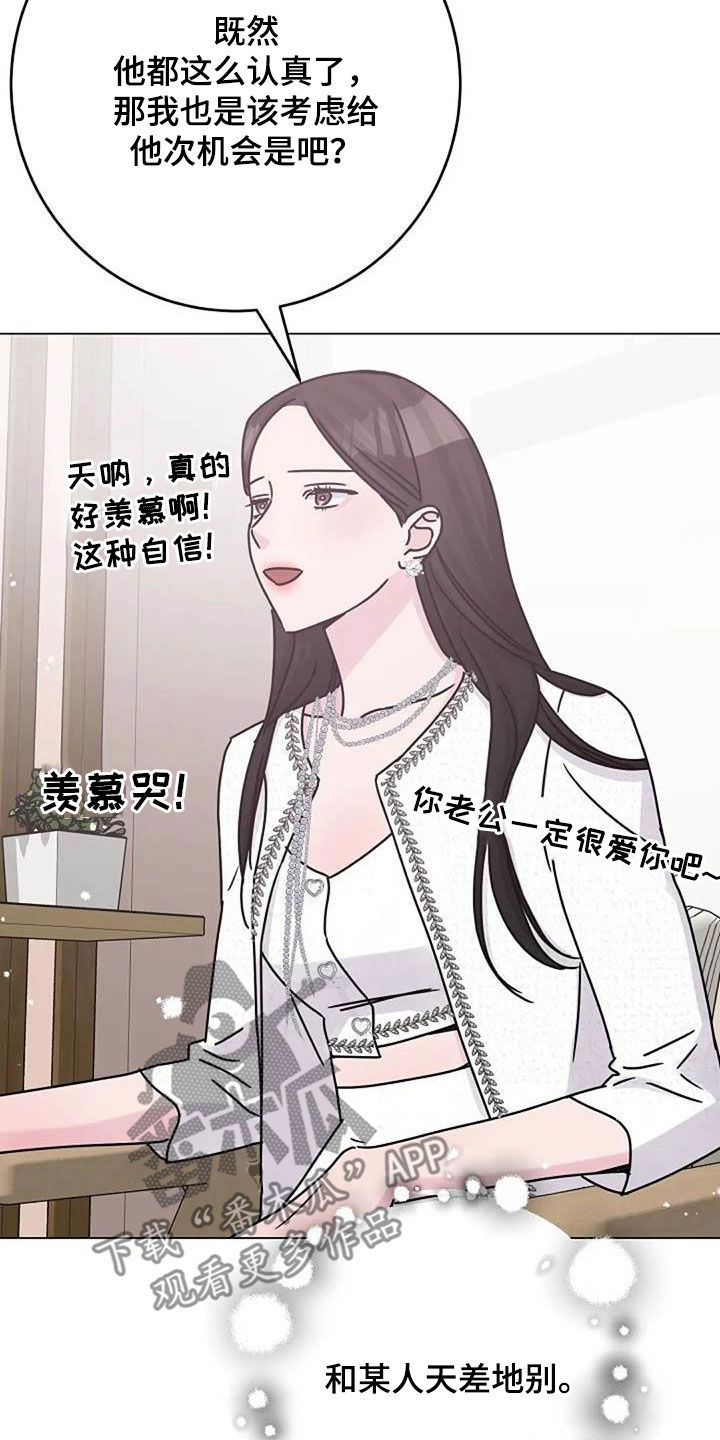 认真的嘎嘎们漫画,第89章：怒火4图