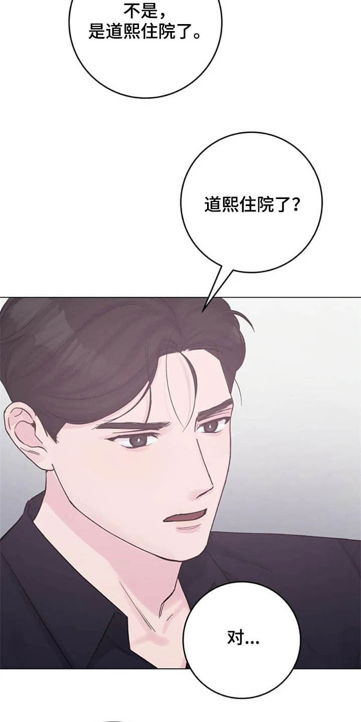 认真了解我漫画,第49章：猜疑1图