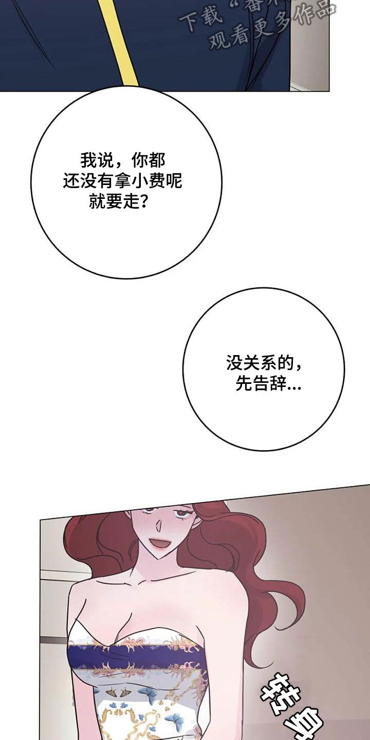 只想被认真地了解漫画,第91章：憋屈2图