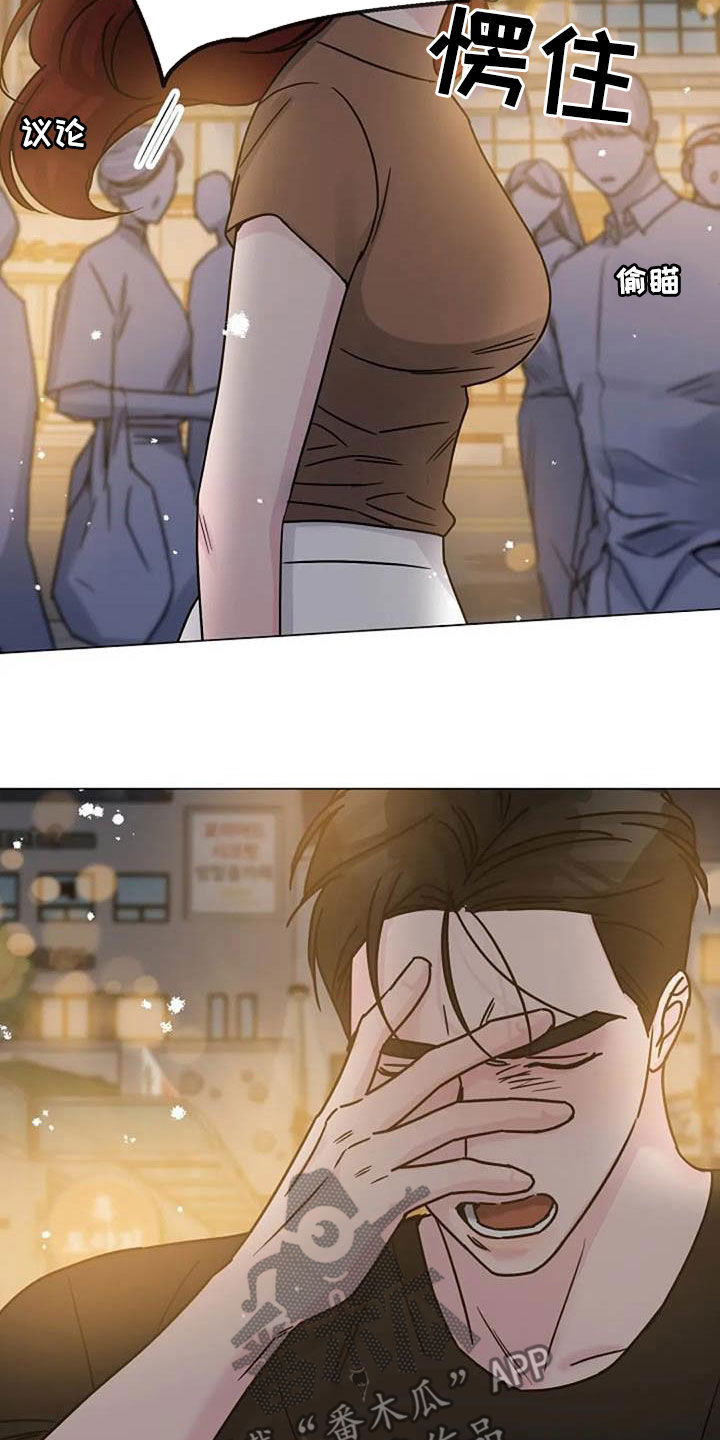 认真了你就输漫画,第90章：误会5图