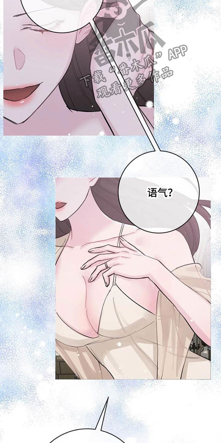 只想被认真地了解漫画,第75章：别再动摇我5图