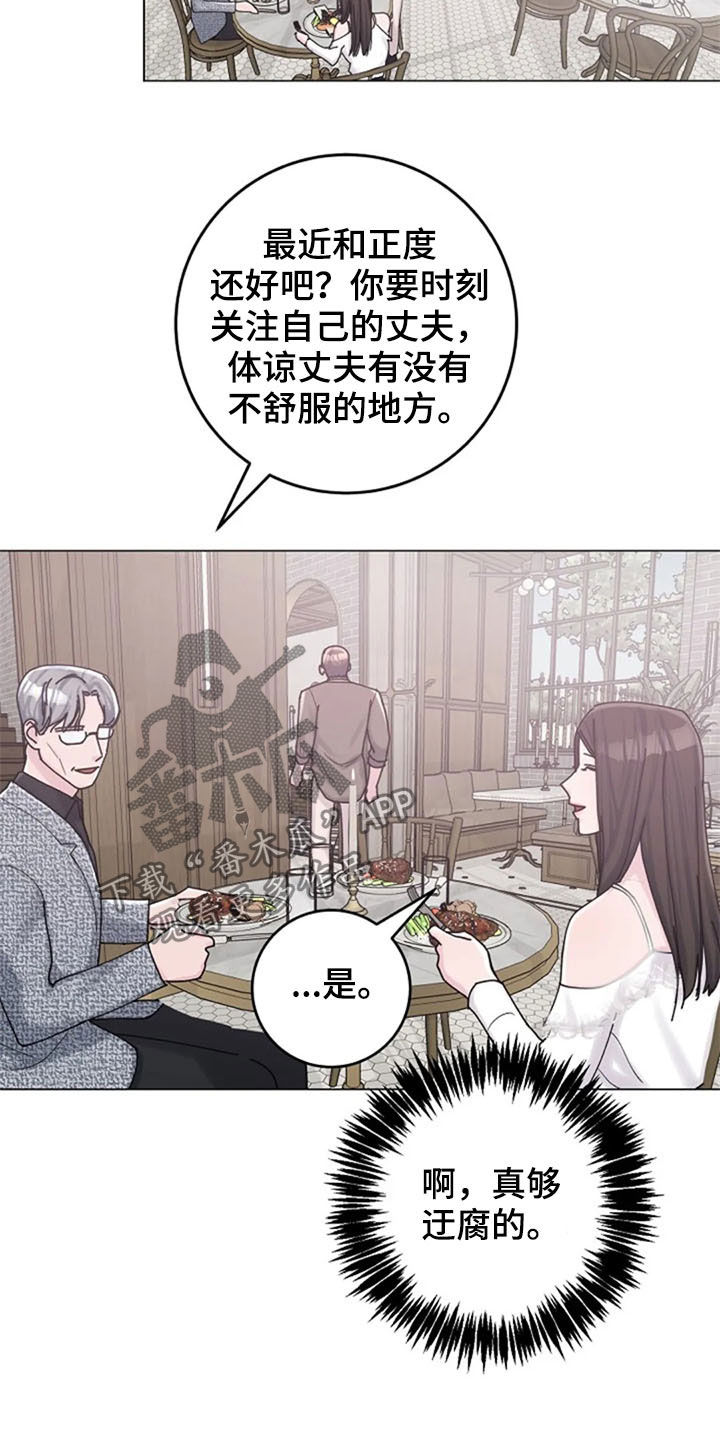 认真了解我漫画,第41章：迂腐5图