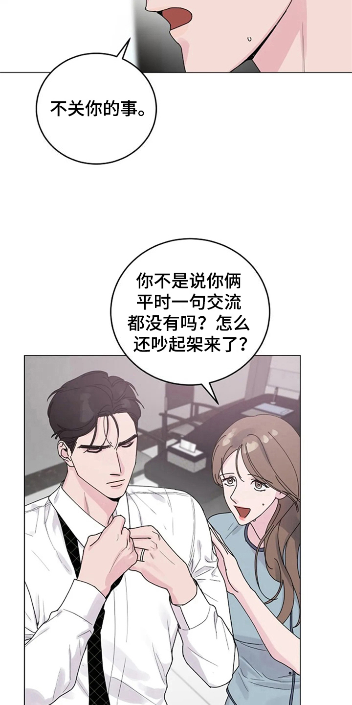 认真了解我漫画,第20章：找上门4图