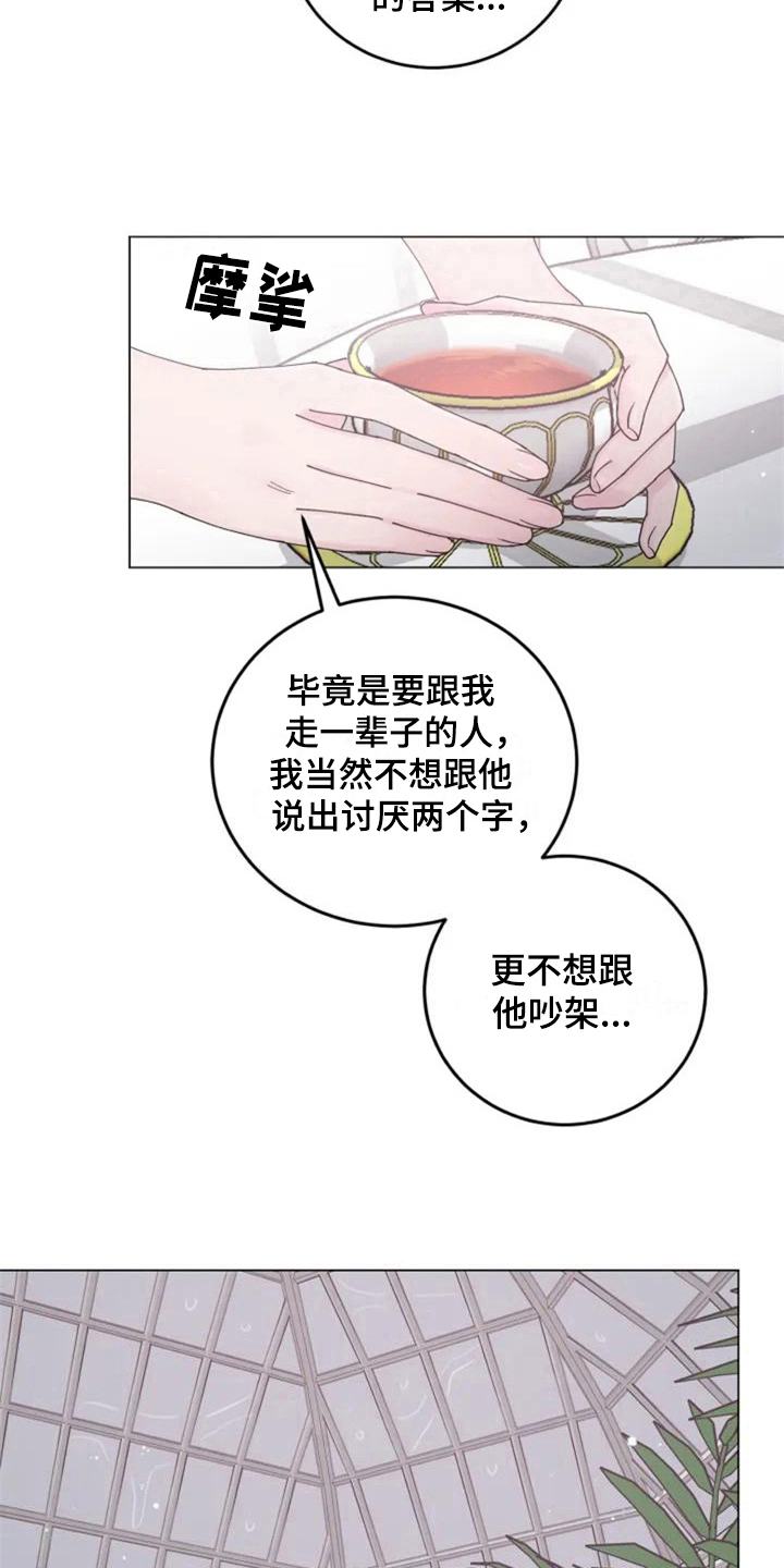认真了解我漫画,第4章：沉默的答案4图
