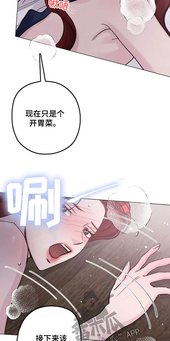 认真的嘎嘎们漫画,第69章：主食4图
