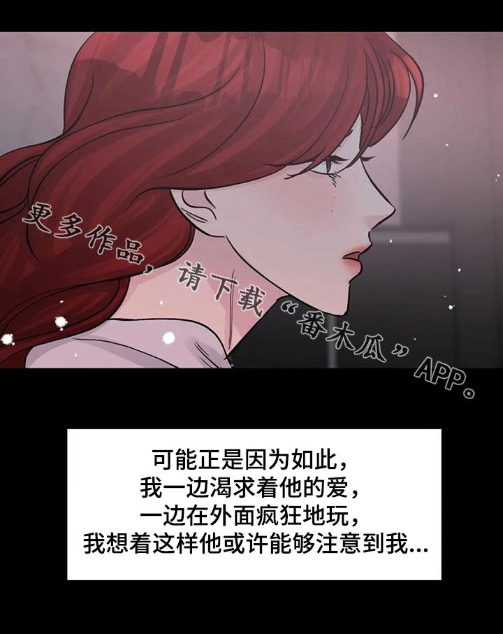 只想被认真地了解漫画,第76章：好景不长5图